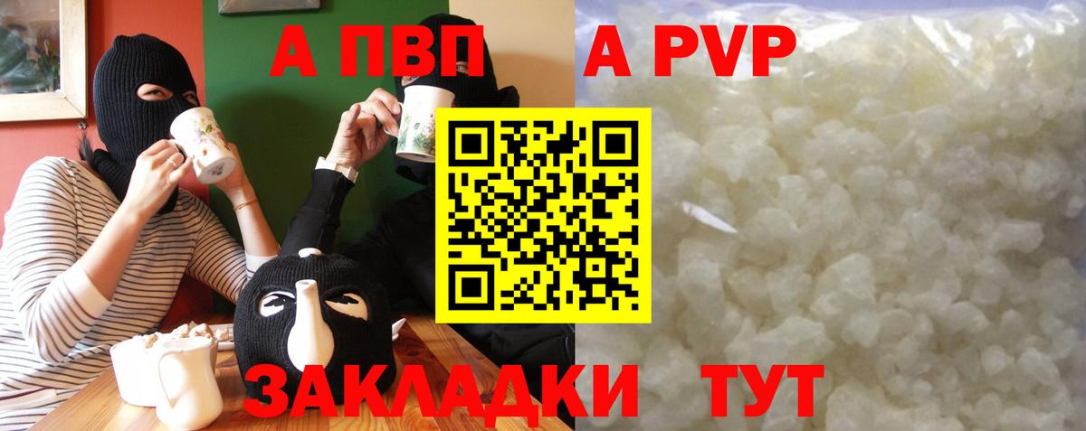 Alpha PVP Crystall  закладка  A-PVP  Иваново  Alpha PVP мука 
