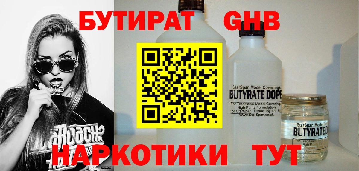БУТИРАТ GHB  Иваново 