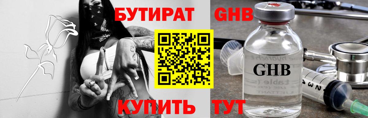 Иваново  Бутират бутандиол  БУТИРАТ  Вход с VPN 