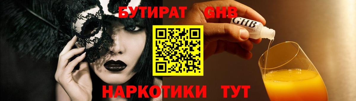 Бутират буратино Иваново
