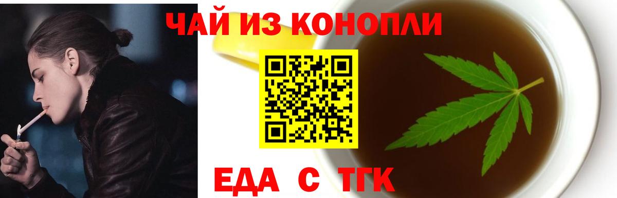 Еда ТГК конопля Иваново