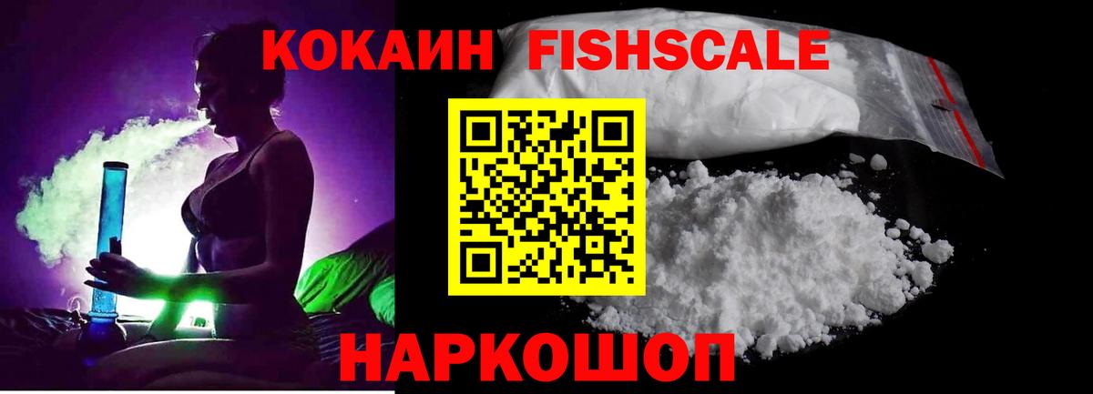 Кокаин  Cocaine Боливия  Иваново  Кокаин FishScale 