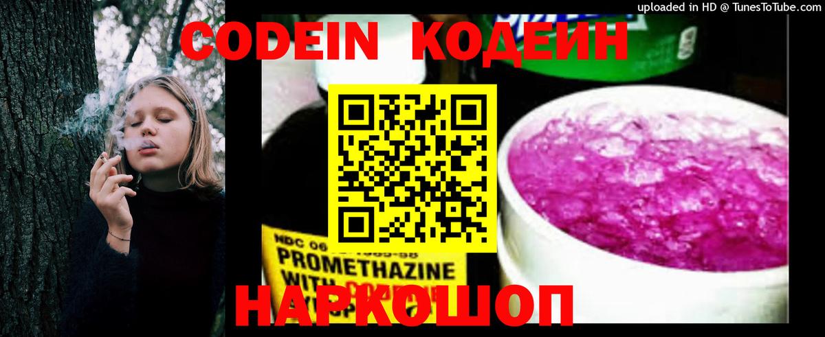 Codein Purple Drank Иваново