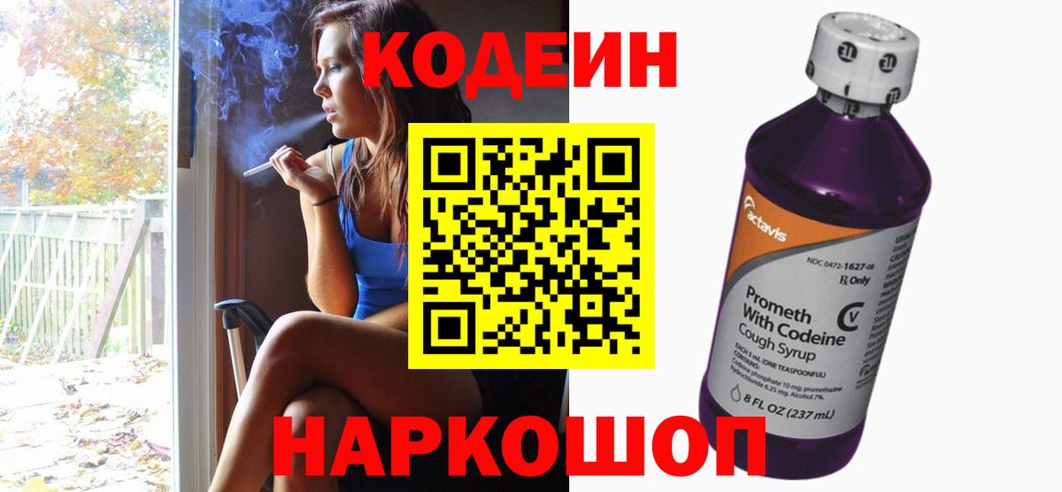 Кодеин напиток Lean (лин) Иваново