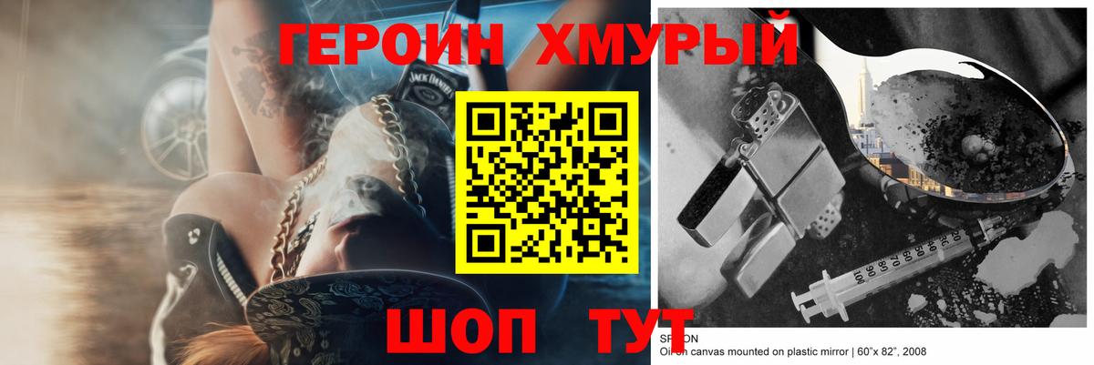 ГЕРОИН Heroin  ГЕРОИН  Иваново 