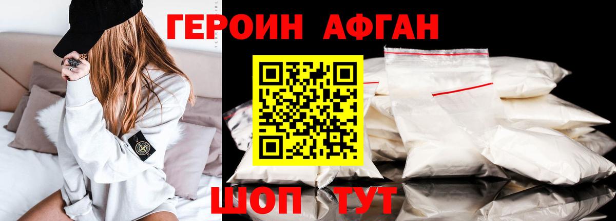 Героин Heroin Иваново