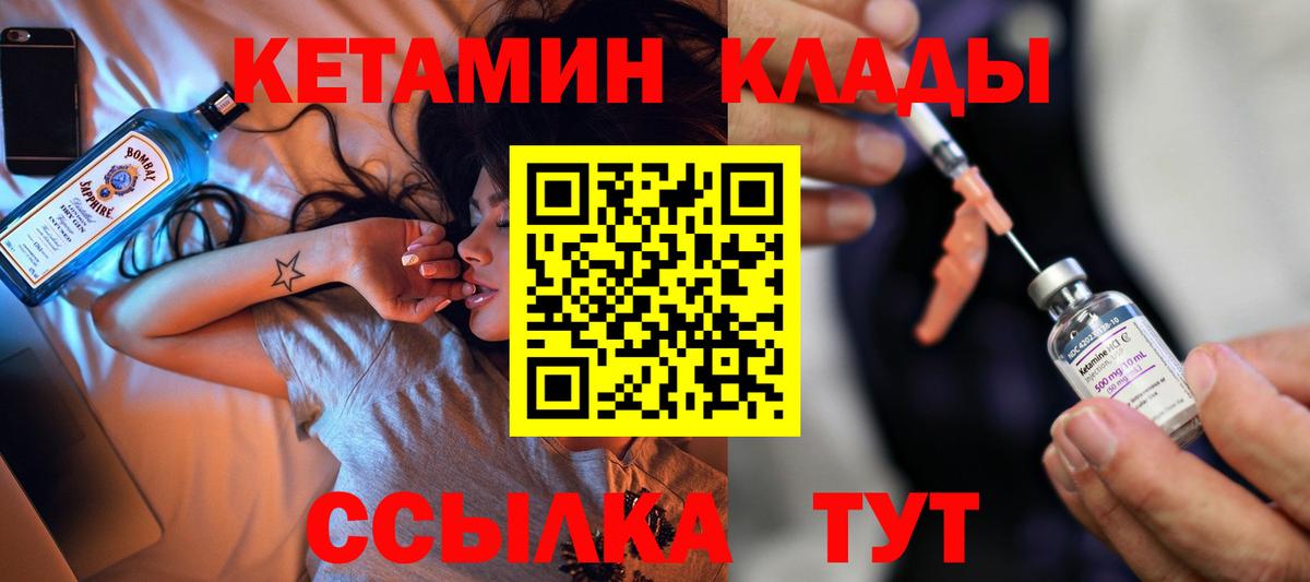 КЕТАМИН VHQ  Вход с VPN  КЕТАМИН ketamine  Иваново 