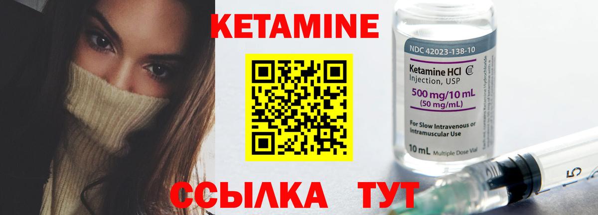 КЕТАМИН VHQ Иваново
