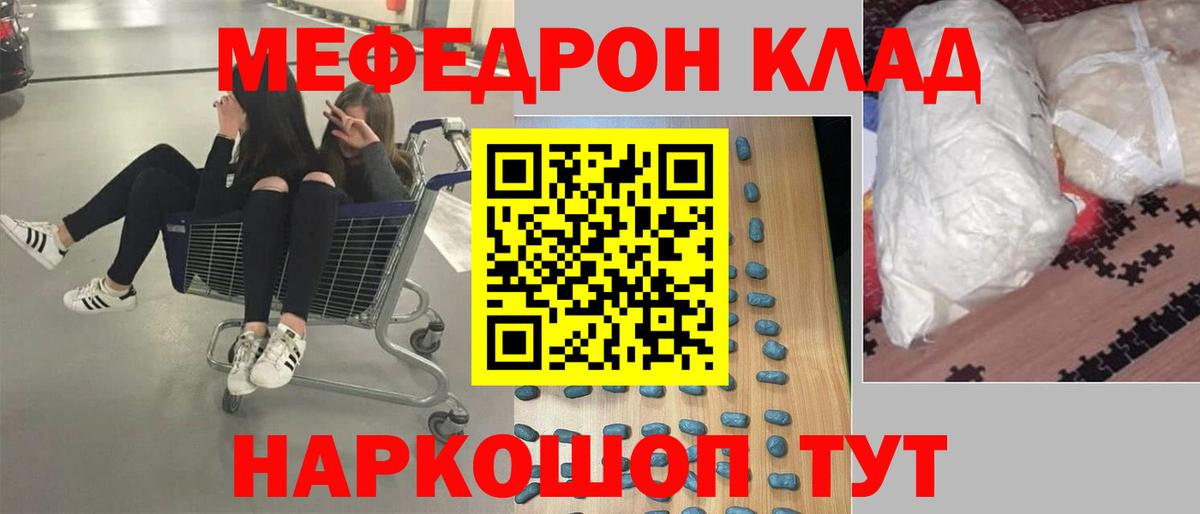 Мефедрон  МЯУ-МЯУ мяу мяу  МЯУ-МЯУ 4 MMC  МЕФ  Иваново  Вход с VPN 