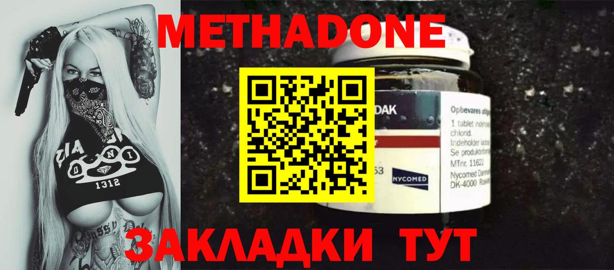 Иваново  Метадон methadone  Метадон VHQ  Вход с VPN 