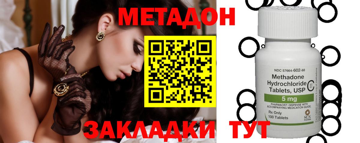 МЕТАДОН methadone  Иваново 